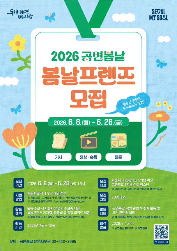 청소년 크리에이터 '2026 봄날프렌즈' 모집